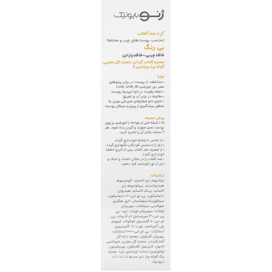 کرم ضد افتاب بی‌رنگ ژنوبایوتیک SPF 50 مخصوص پوست چرب و مختلط ۵۰ میلی‌لیتر — تصویر ۲