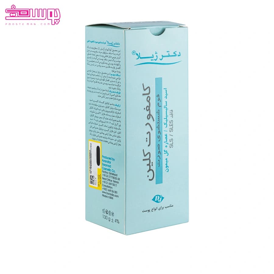 کرم فوم پاک کننده صورت دکتر ژیلا مدل کامفورت کلین حجم 130ml — تصویر ۴