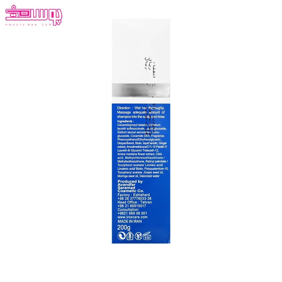 شامپو بیوتین پلاس ایروکس حجم 200ml — تصویر ۴