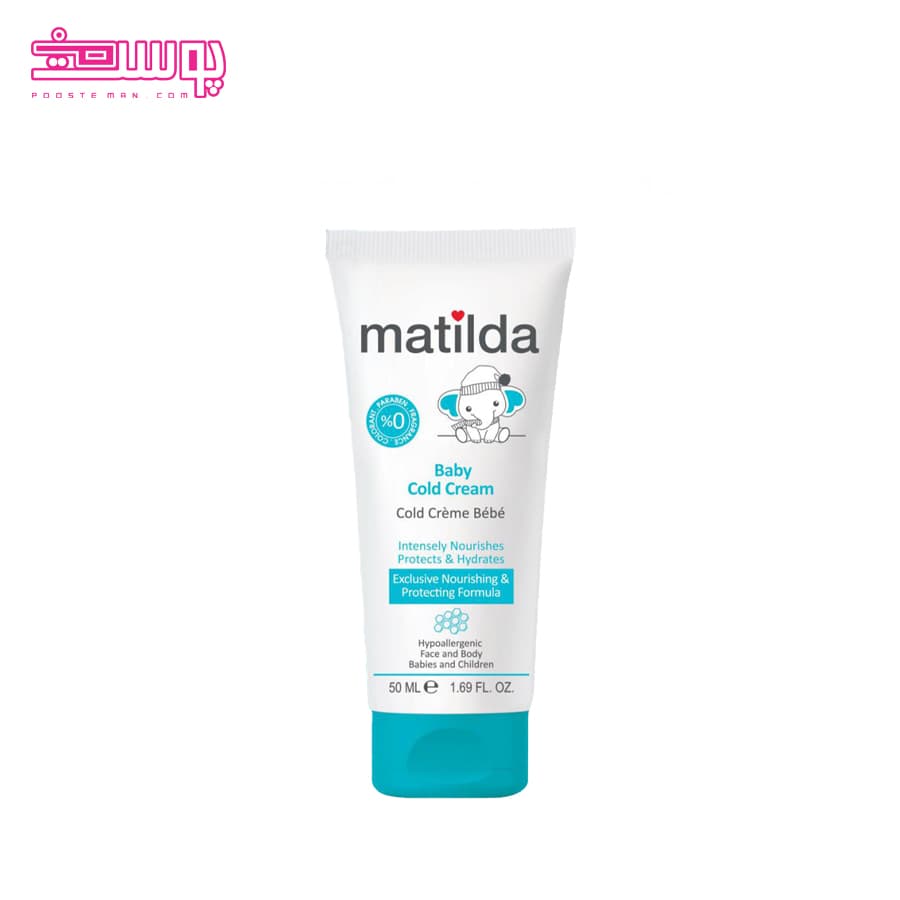 کلد کرم کودک ماتیلدا حجم 50ml