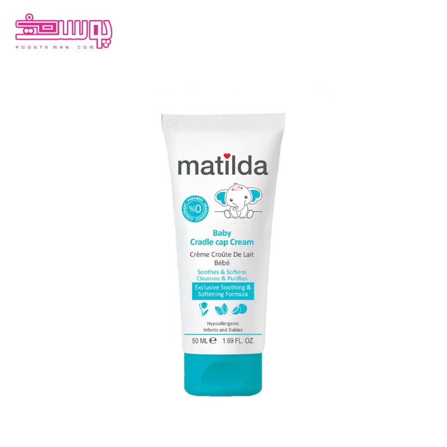 کرم کردل کپ کودک ماتیلدا حجم 50ml