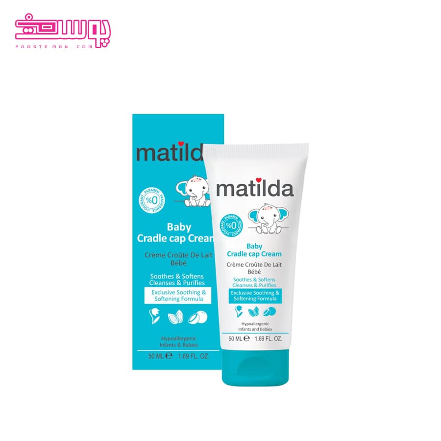 کرم کردل کپ کودک ماتیلدا حجم 50ml — تصویر ۲