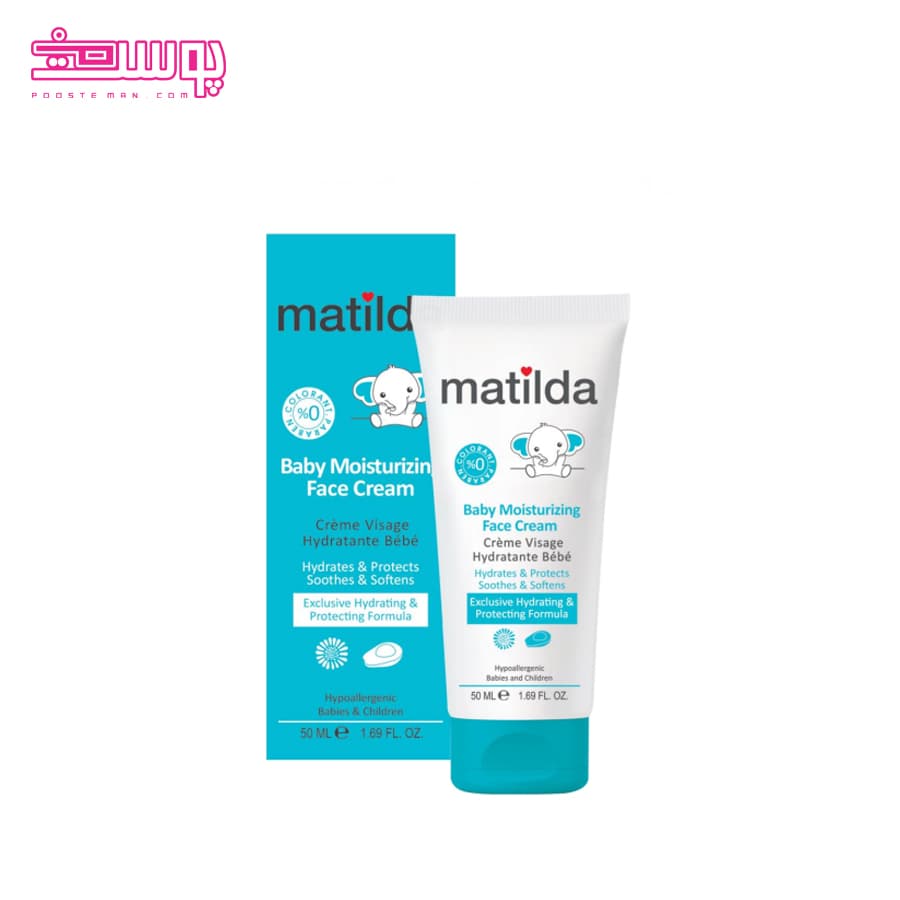 مرطوب کننده صورت کودک ماتیلدا حجم 50ml — تصویر ۲