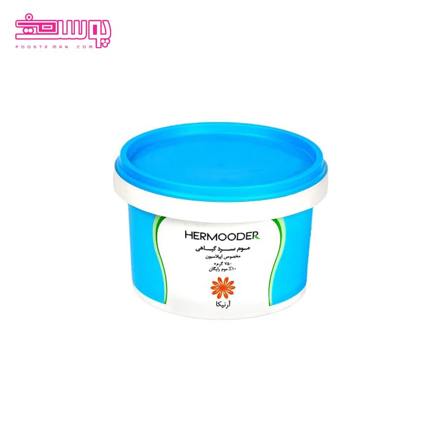 موم سرد گیاهی آرنیکا هرمودر وزن 750gr