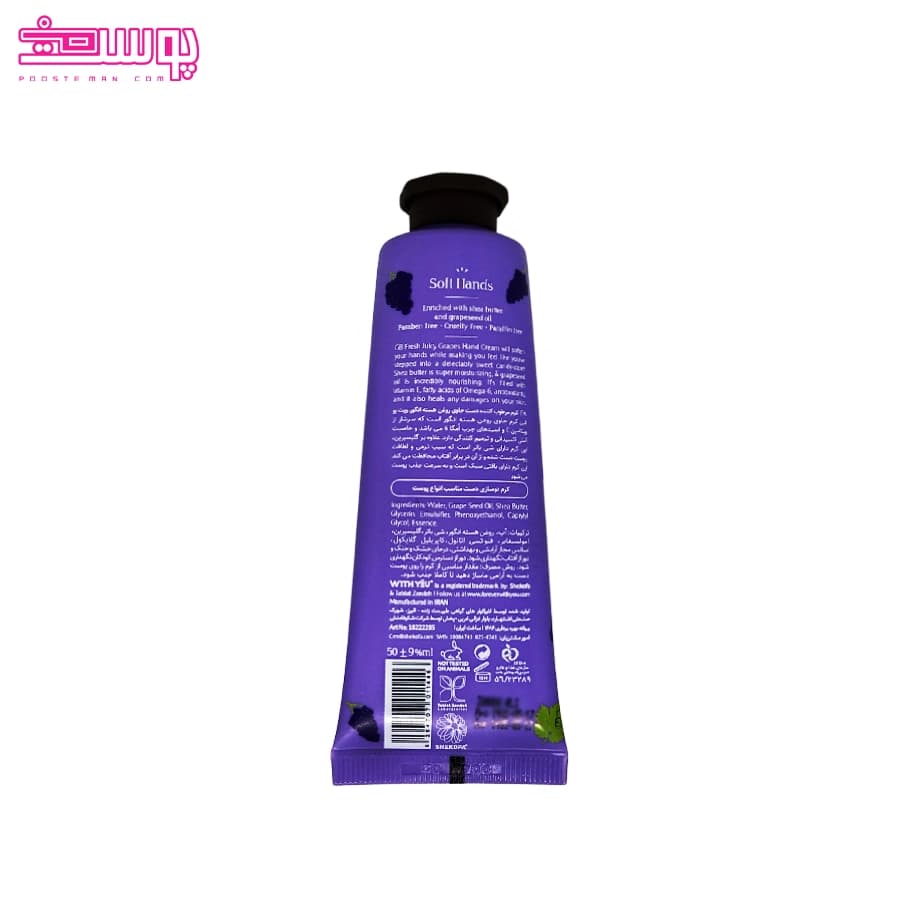 کرم دست انگور ویت یو حجم 50ml — تصویر ۲