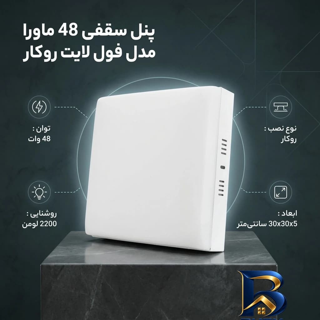پنل سقفی ۴۸ وات ماورا مدل فول لایت کد روکار طرح مربع — تصویر ۲