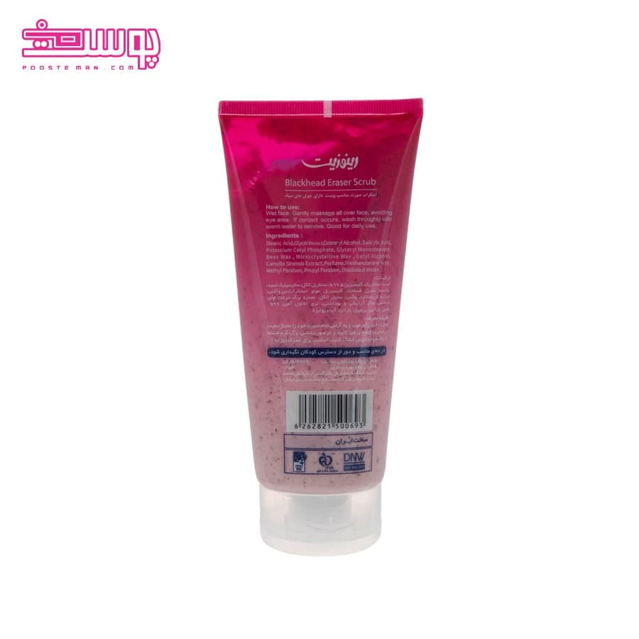 اسکراب رینوزیت مناسب جوش های سر سیاه حجم 200ml — تصویر ۲