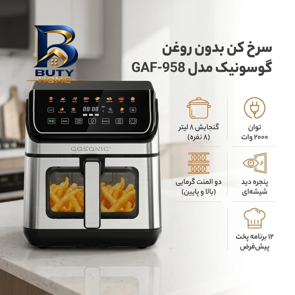 سرخ کن بدون روغن گوسونیک مدل GAF-۹۵۸ اصل — تصویر ۲