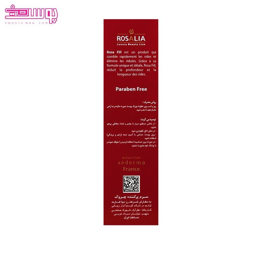سرم ضد چروک رزالیا مدل رزا فیل حجم 25ml — تصویر ۳