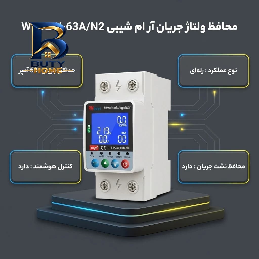 محافظ ولتاژ جریان آر ام شیبی مدل WTDZW-۶۳A/N۲ اصل