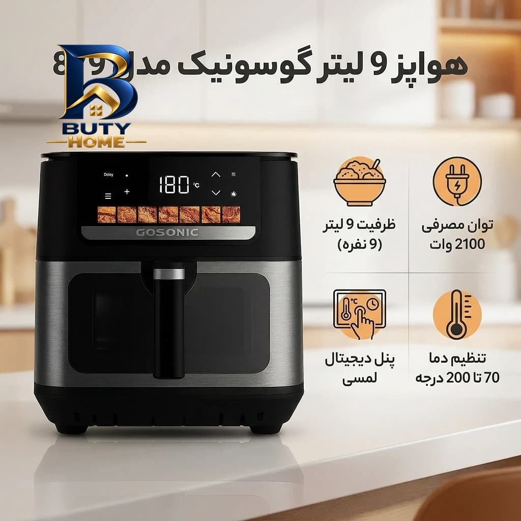 هواپز گوسونیک 9 لیتر مدل 879