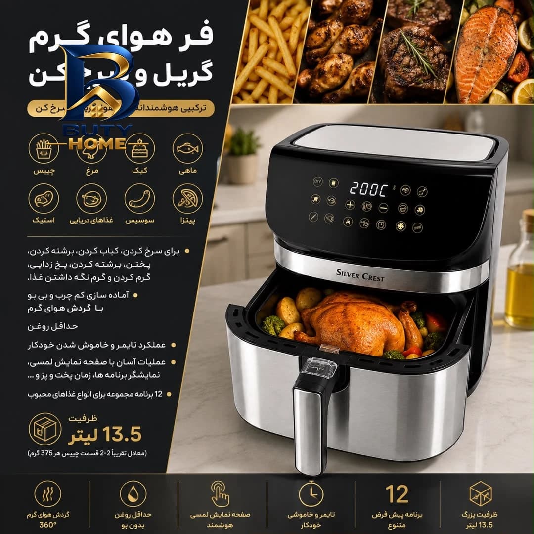 سرخ کن ۱۳.۵ لیتری سیلور کرست مدل دو المنت — تصویر ۲