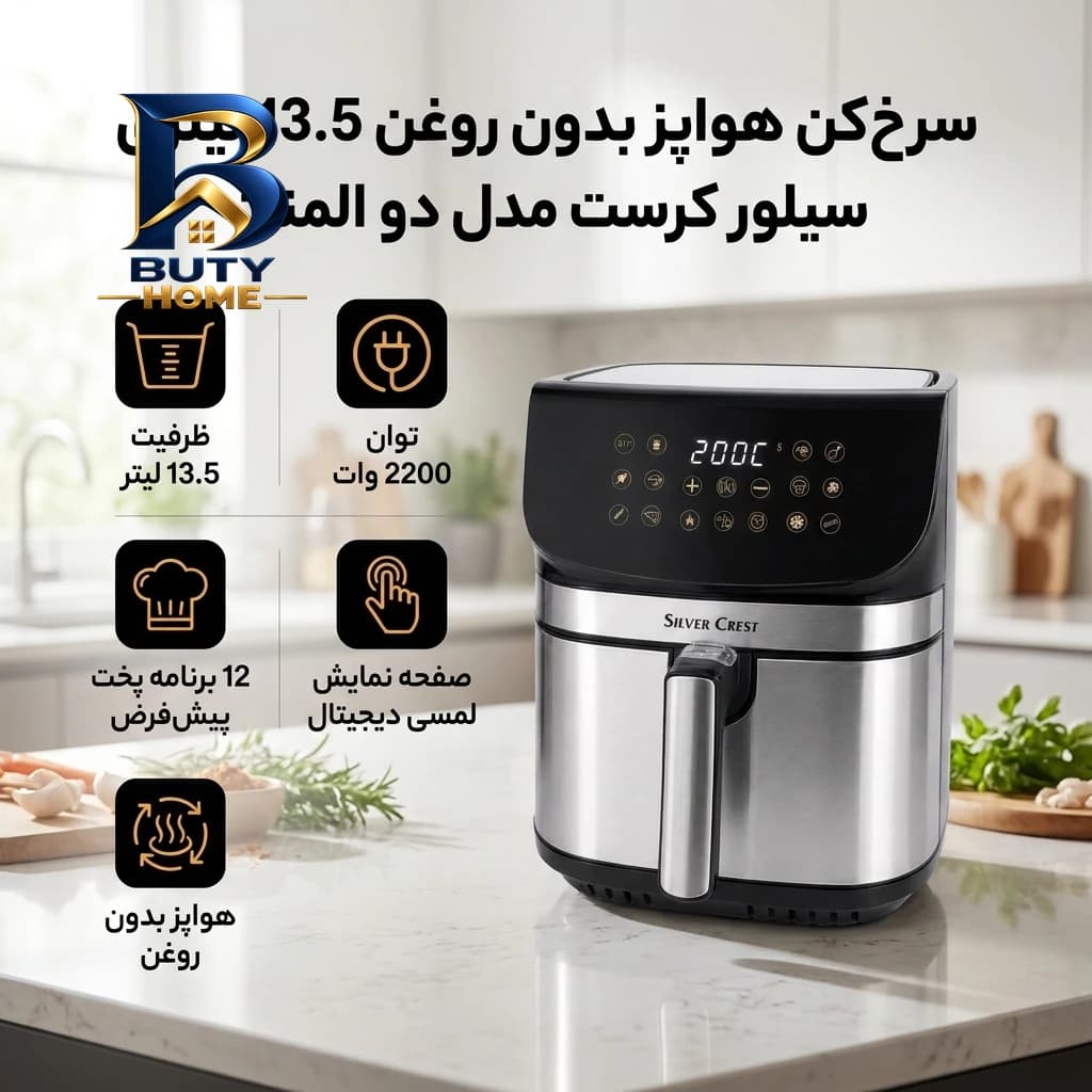 سرخ کن ۱۳.۵ لیتری سیلور کرست مدل دو المنت — تصویر ۶