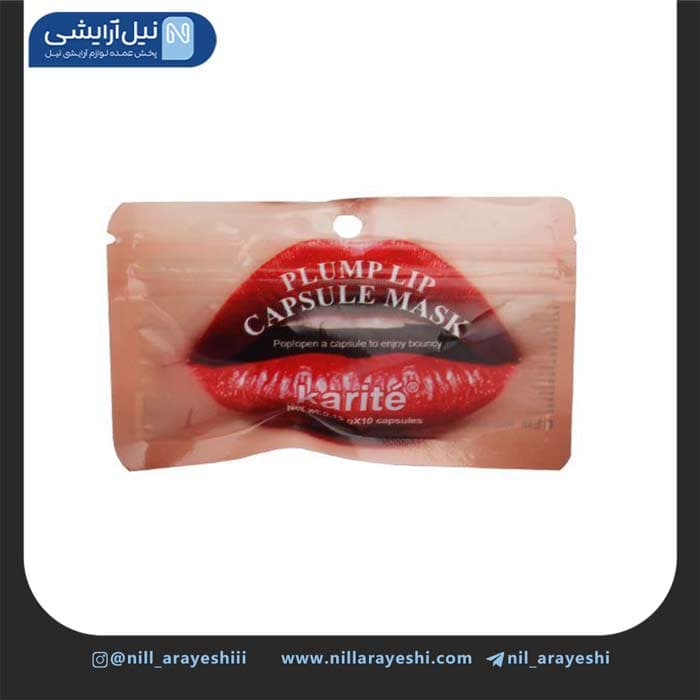 ماسک کپسولی حجم دهنده لب کاریته ده عددی کد 1097 – 47 — تصویر ۳
