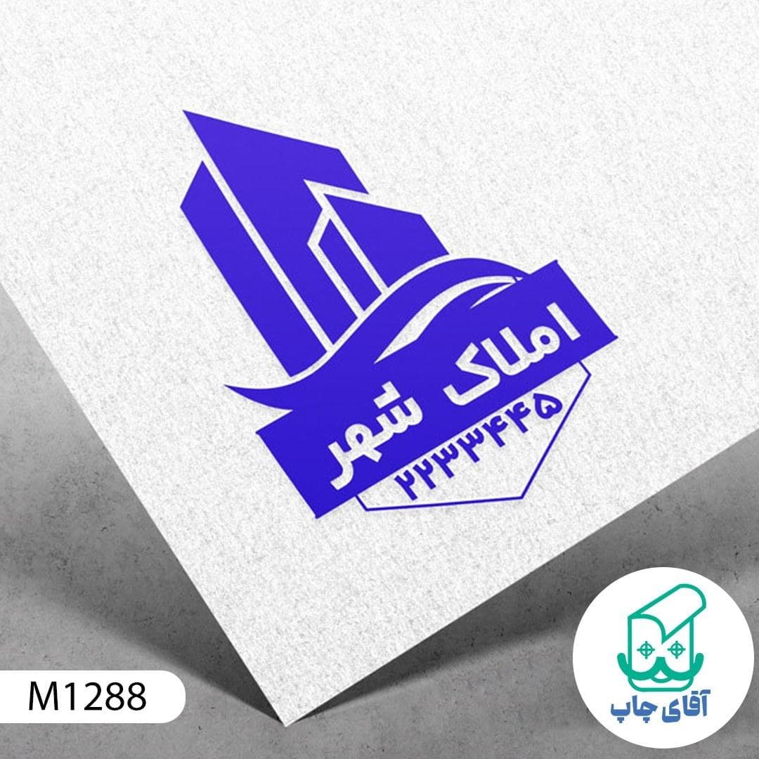 مهر املاک دسته معمولی کد M1288 ( 3 در 5 سانتی متر )