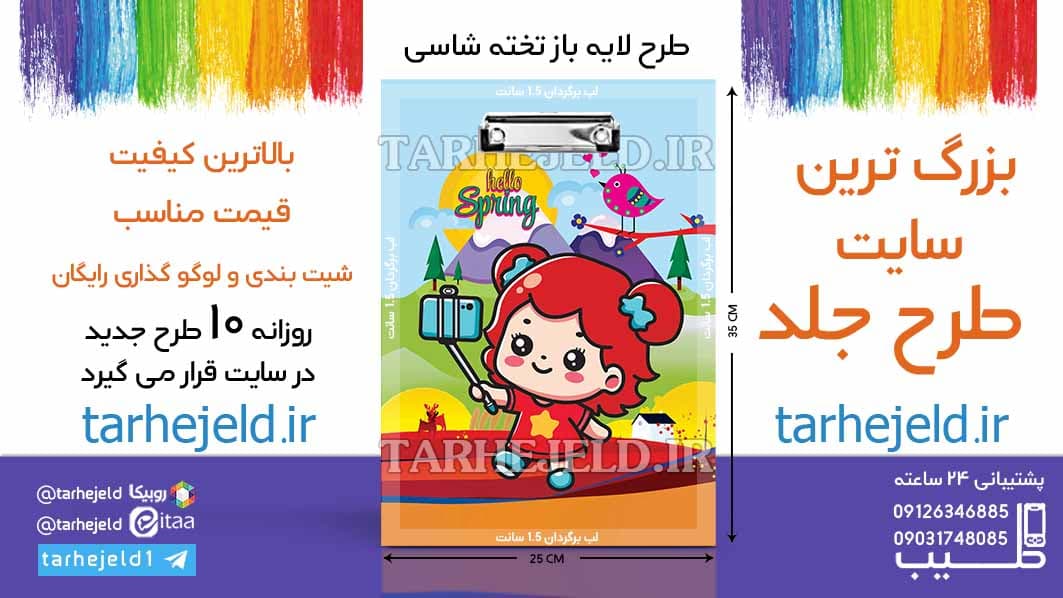دانلود طرح لایه باز تخته شاسی دختر ناز کد06551