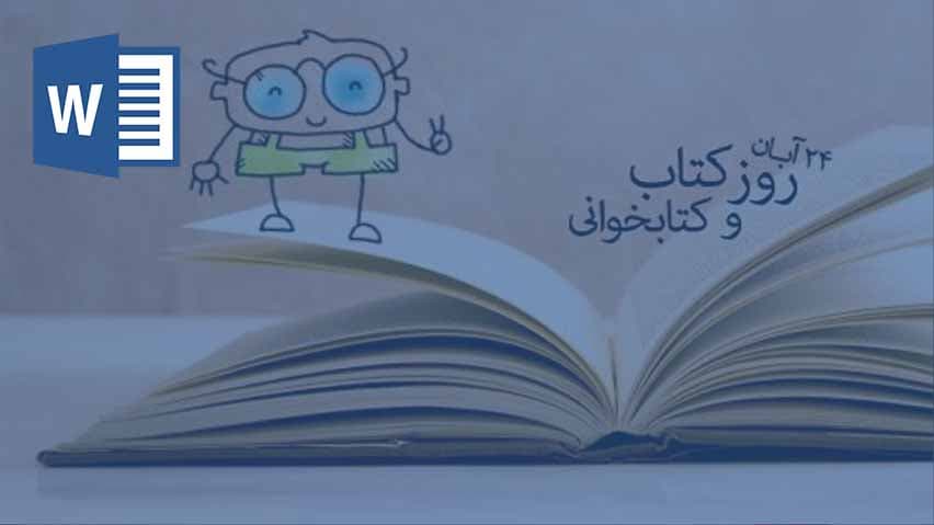 و دانلود تحقیق هفته کتابخوانی