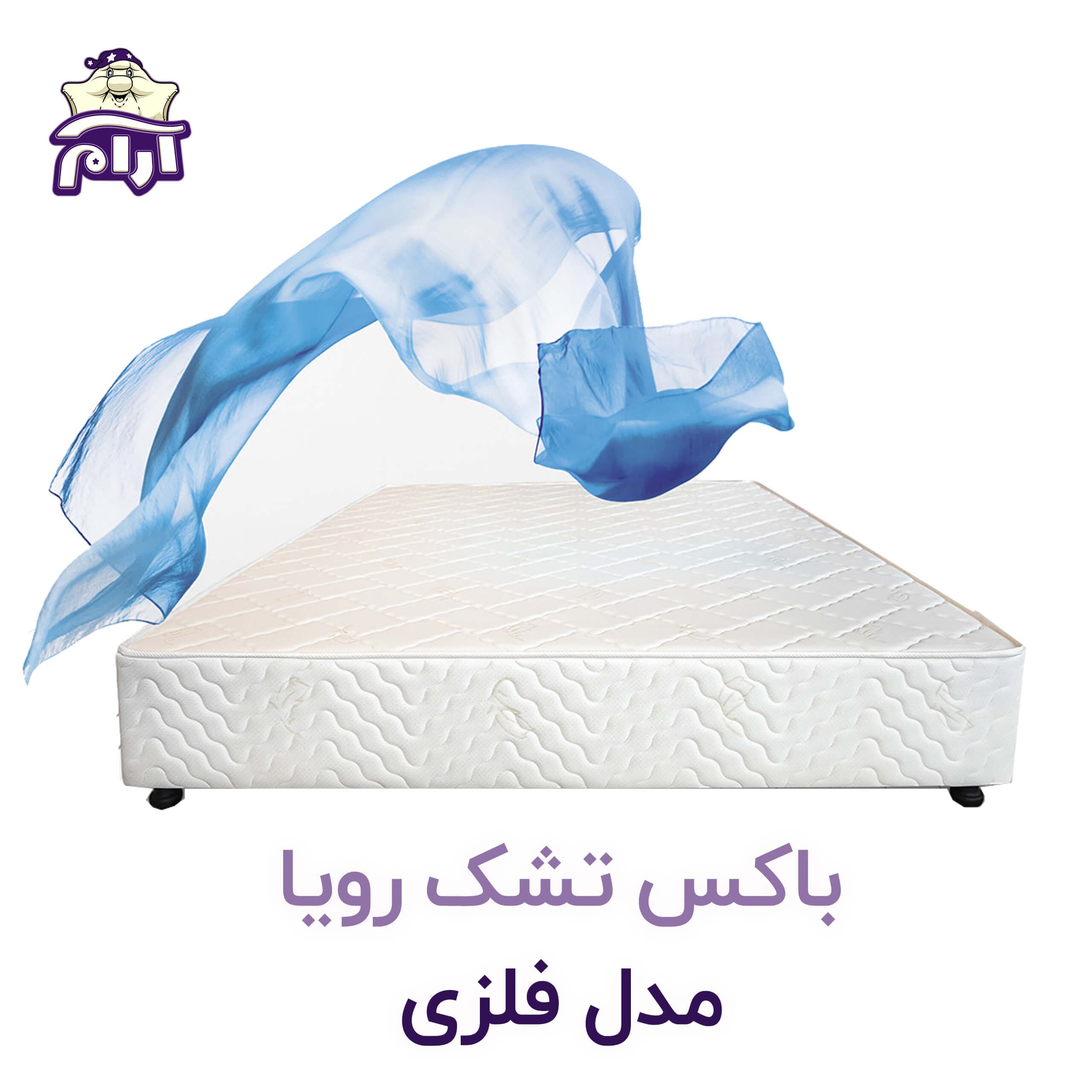 باکس فلزی با رویه پارچه رویا ۲۰۰×۹۰
