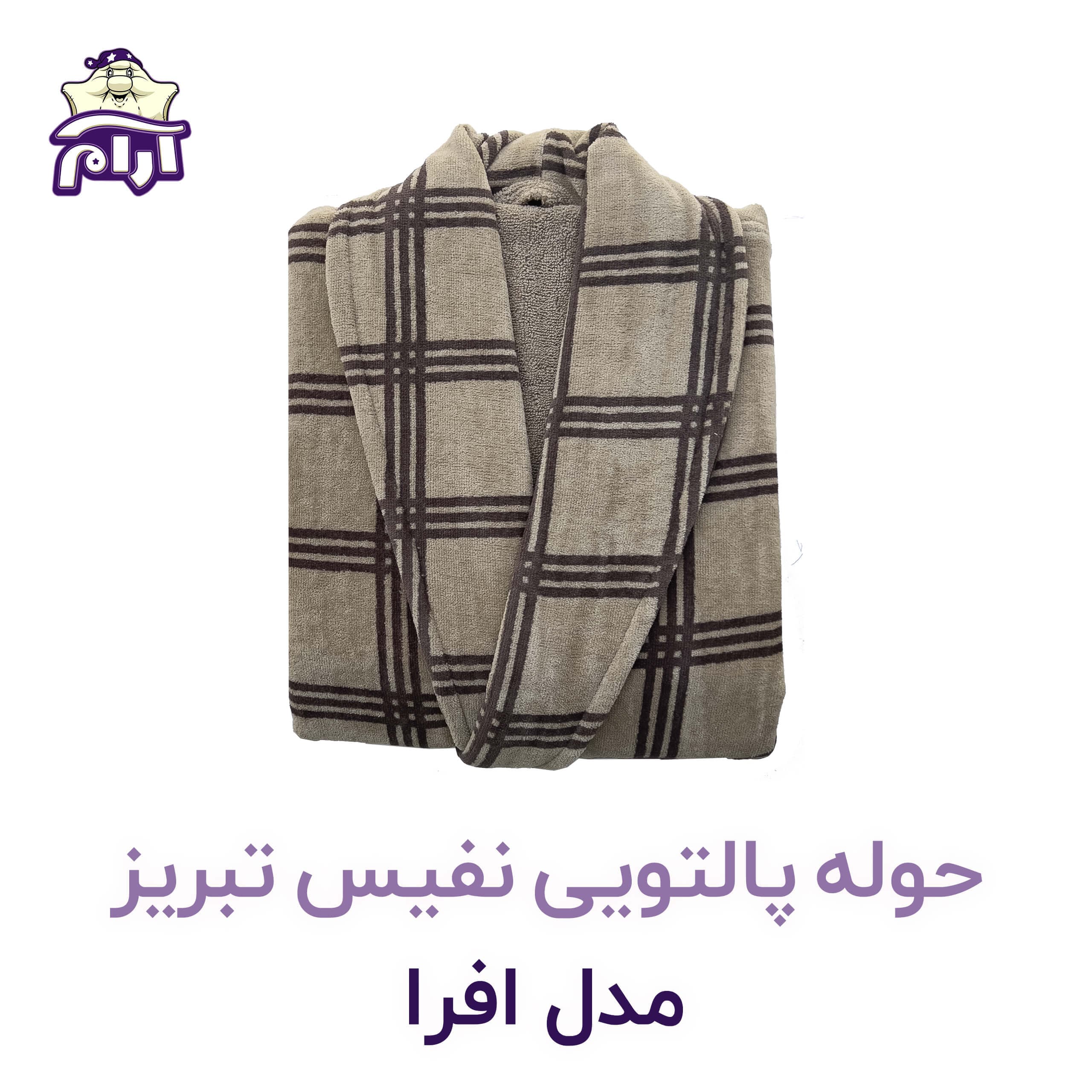 حوله پالتویی نفیس تبریز L مدل افرا کد 922 — تصویر ۵