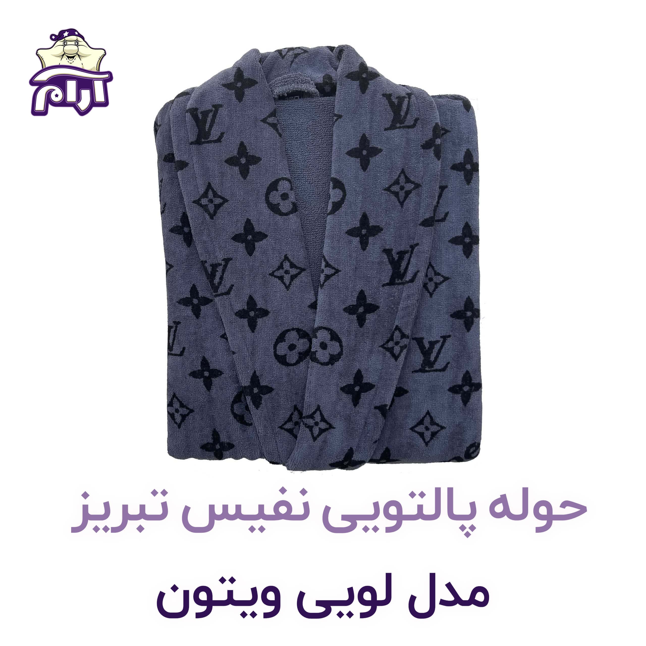 حوله پالتویی نفیس تبریز L مدل لویی ویتون کد 909 — تصویر ۵
