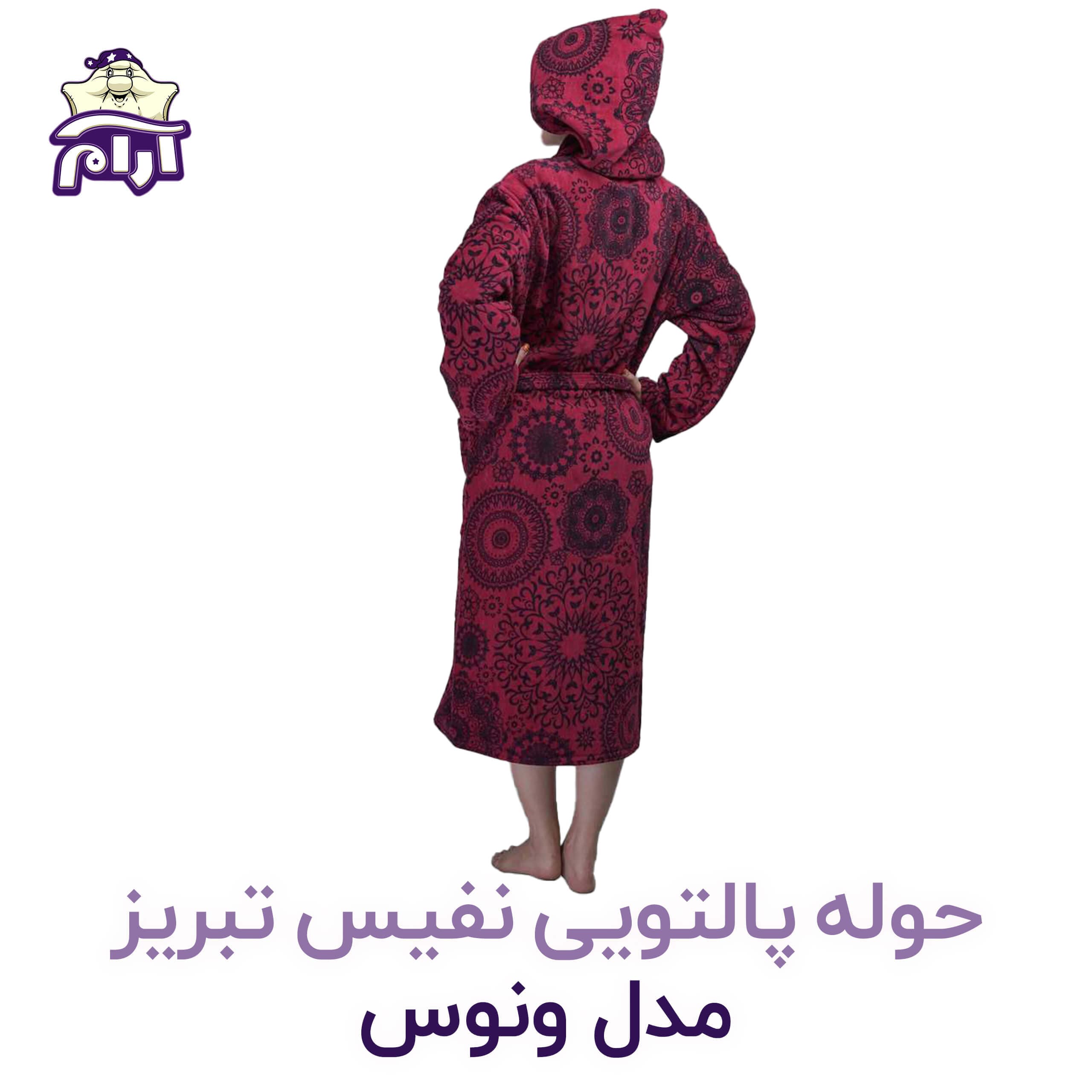 حوله پالتویی نفیس تبریز L مدل ونوس کد 924 — تصویر ۲
