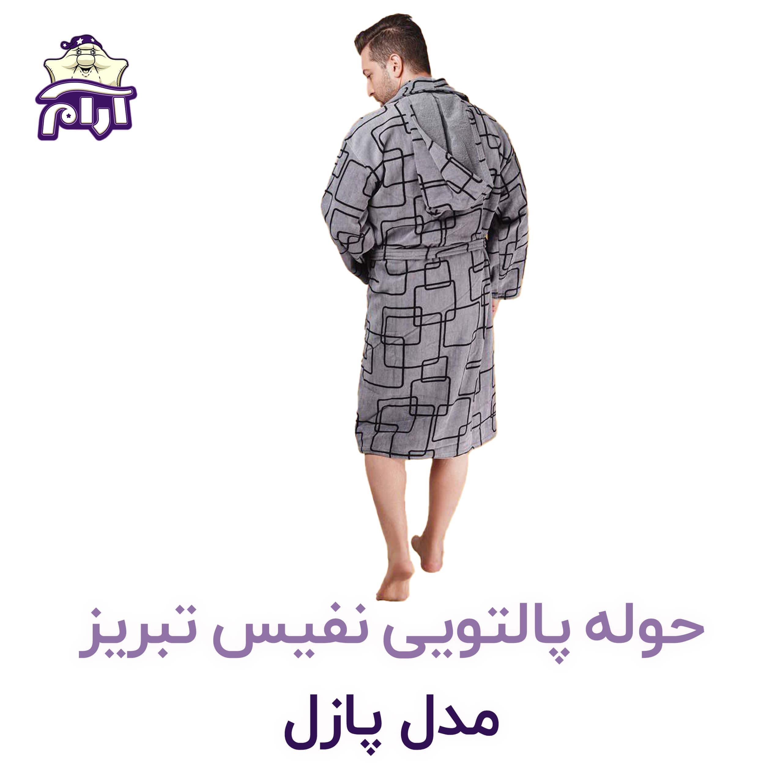 حوله پالتویی نفیس تبریز XL مدل پازل کد 926 — تصویر ۳
