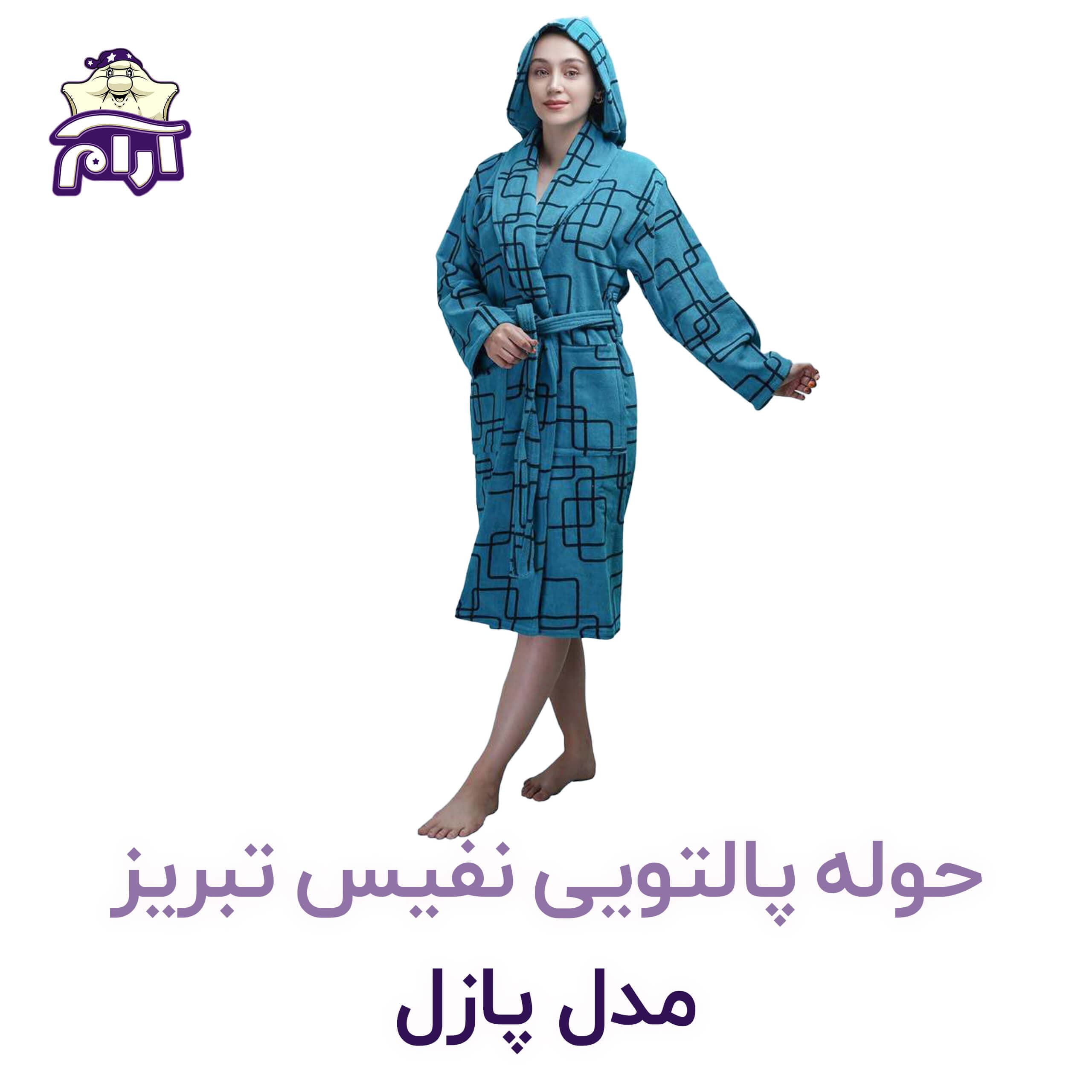 حوله پالتویی نفیس تبریز XL مدل پازل کد 926