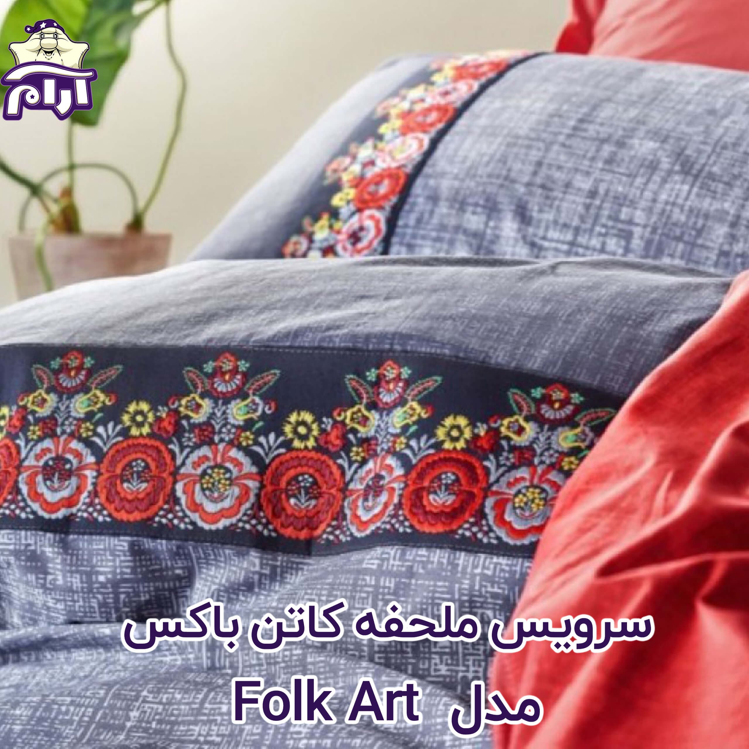 سرویس ملحفه کاتن باکس Folk Art VIZON قرمز دو نفره 4 تکه — تصویر ۲