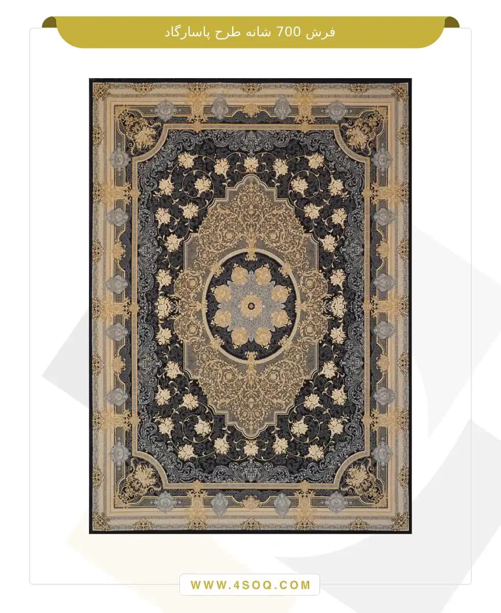 فرش امیران 700 شانه طرح پاسارگاد