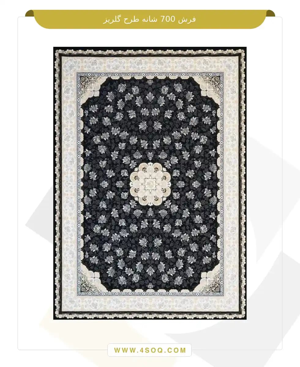 فرش امیران 700 شانه طرح گلریز — تصویر ۲