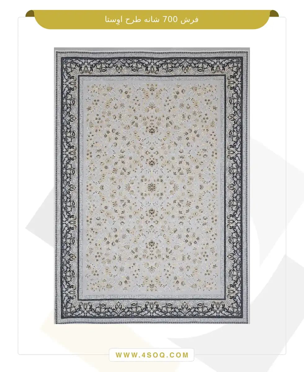 فرش امیران 700 شانه طرح اوِستا