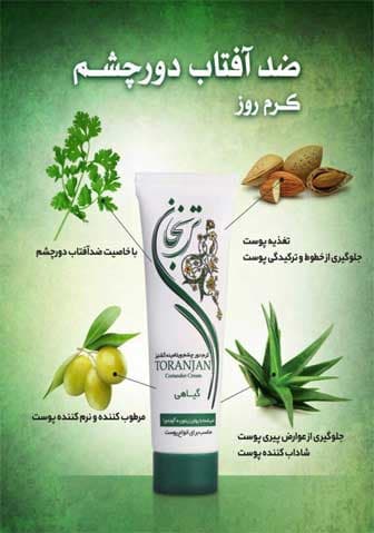 کرم دور چشم ویتامینه گشنیز ترنجان — تصویر ۲