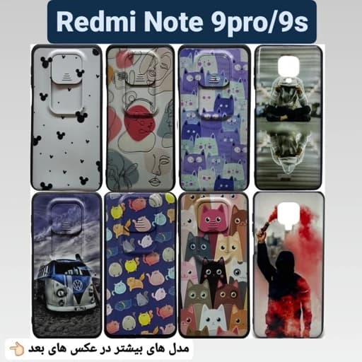 قاب گوشی طرح دار شیائومی Redmi note 9s و Redmi note 9pro