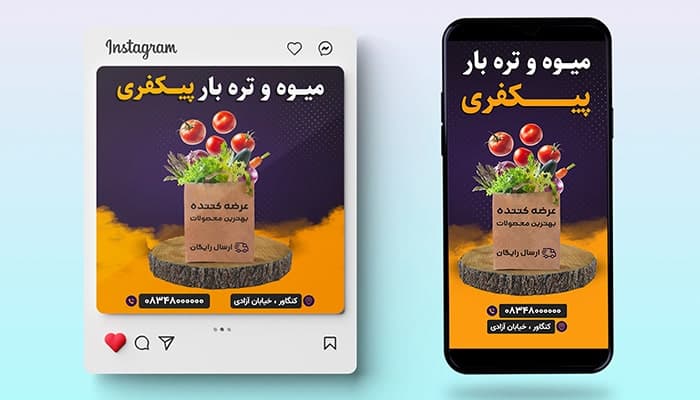 فایل لایه باز بنر پست و استوری طرح میوه فروشی و تره بار