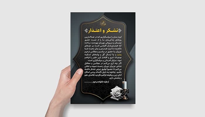 فایل لایه باز طرح تشکر و اعتذار مجلس ترحیم
