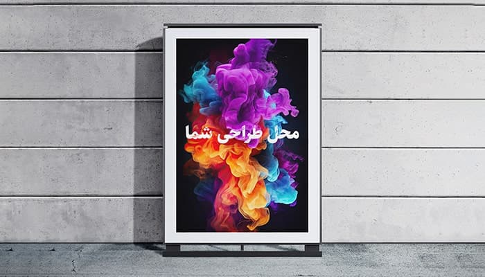 فایل لایه باز موکاپ بنر استند خیابان