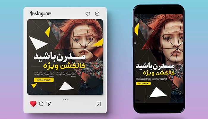 فایل لایه باز بنر تبلیغاتی اینستاگرام بوتیک و مد
