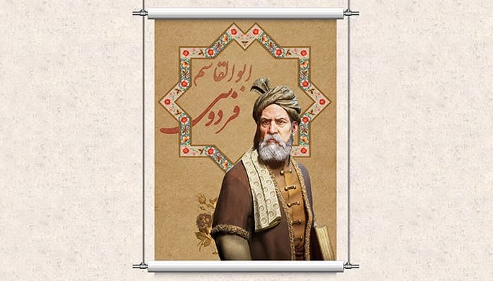 فایل لایه باز پوستر فارسی ابوالقاسم فردوسی