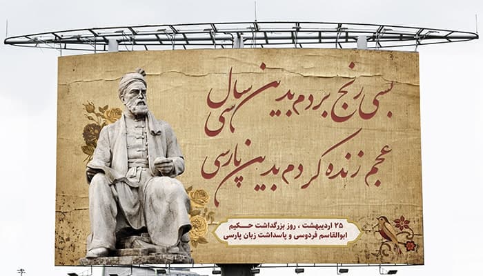 فایل لایه باز بنر ابوالقاسم فردوسی