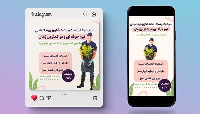 فایل لایه باز بنر تبلیغاتی خدمات کشاورزی و باغداری
