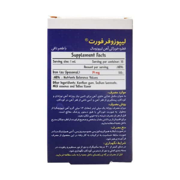 قطره آهن لیپوزوفر فورت بی اس کی 30 میلی لیتری — تصویر ۶