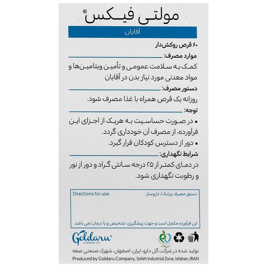 قرص روکشدار مولتی فیکس آقایان ویتاویوا 60 عددی — تصویر ۲