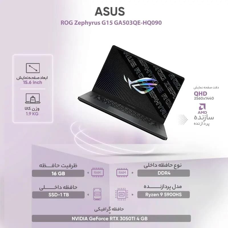 لپ تاپ 15.6 اینچی ایسوس مدل GA503Q پردازنده Ryzen 9 رم 16 گیگابایت هارد 512GB SSD — تصویر ۲