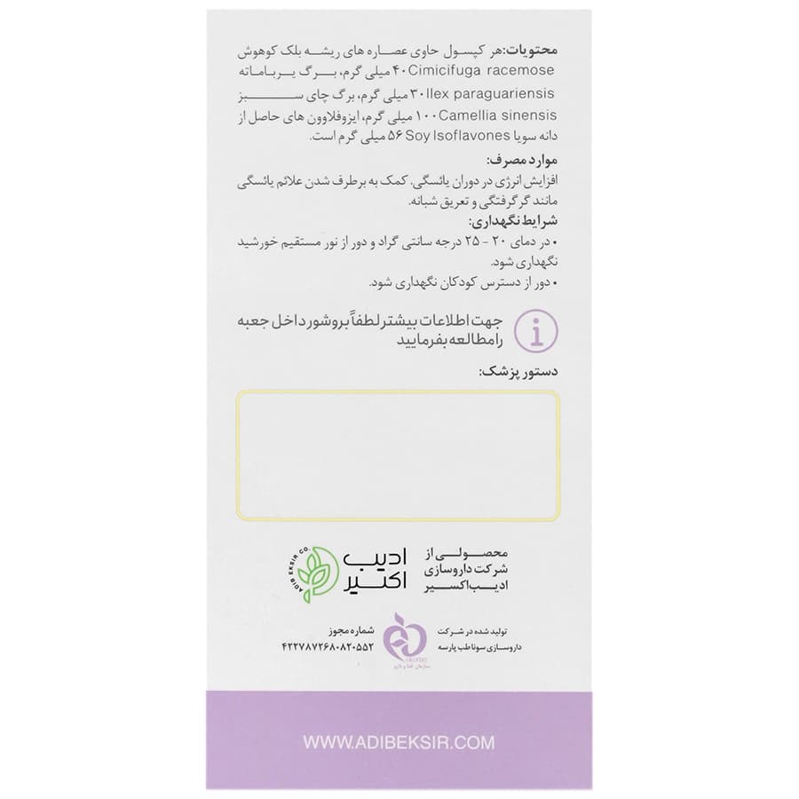 کپسول رز اکسیر ادیب اکسیر 60 عددی — تصویر ۲