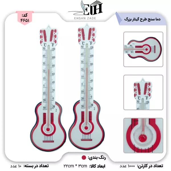 دماسنج طرح گیتار بزرگ