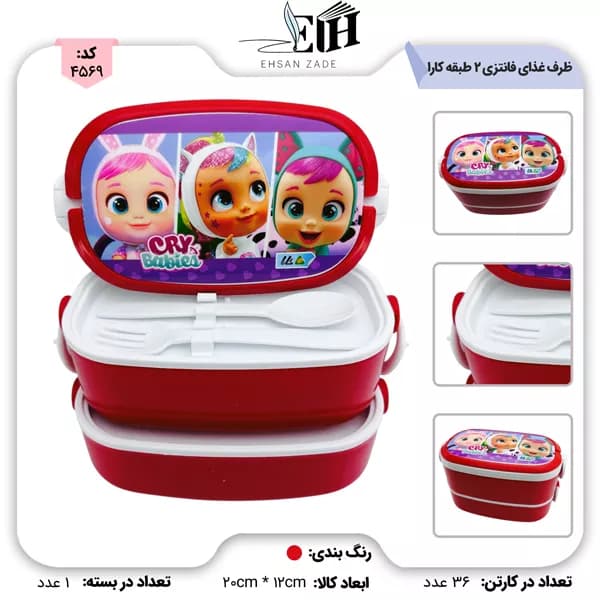ظرف غذای دو طبقه فانتزی اسمارت لانچ کارا