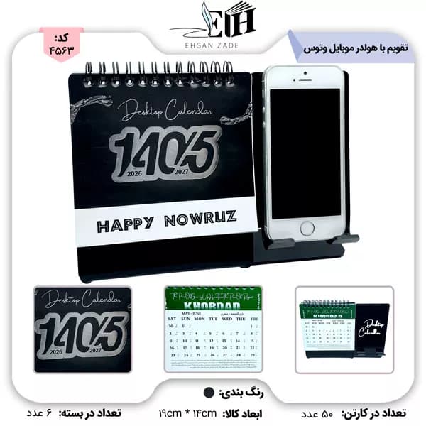 وتوس-تقويم روميزي با هولدر موبايل پلکسي کد 888