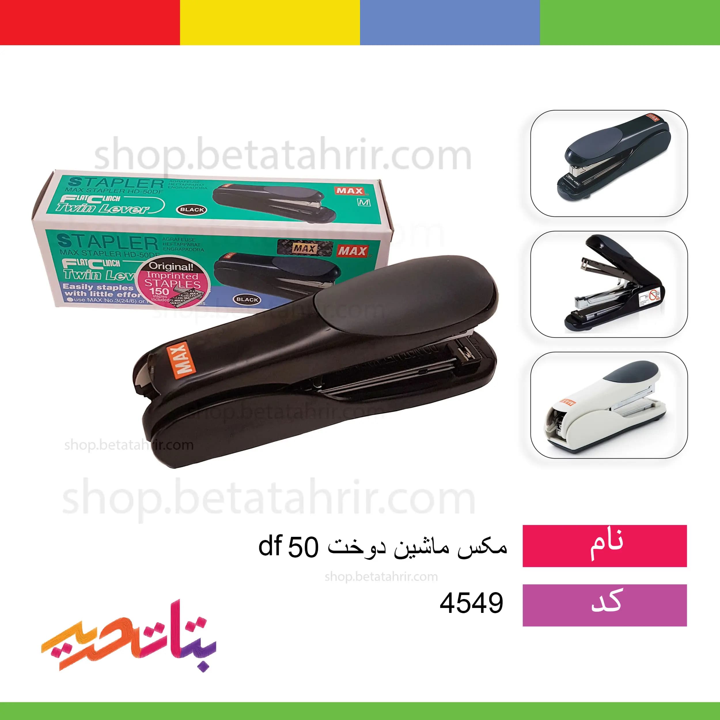 مکس- دوخت ماشین دوخت 50df -های کپی