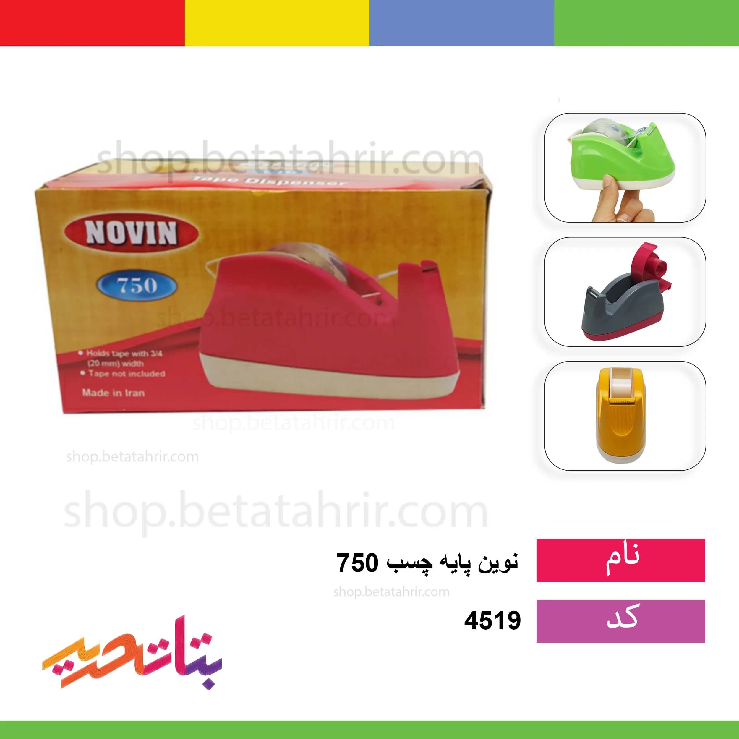 نوین پایه چسب 750