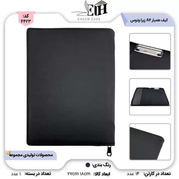 کیف همیار A4 زبرا زیپ دار کد 874 وتوس